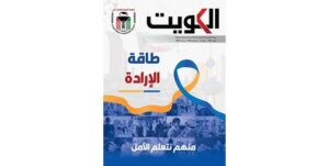 توثيق التراث الرمضاني في «مجلة الكويت» بعددها الجديد