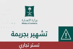 السجن 14 عاما لـ5 متسترين في قطاع الذهب.. ومصادرة 6 ملايين ريال