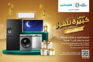 «هايسنس» تفتتح فصلاً جديداً من التميز بعروض رمضانية فريدة في السعودية