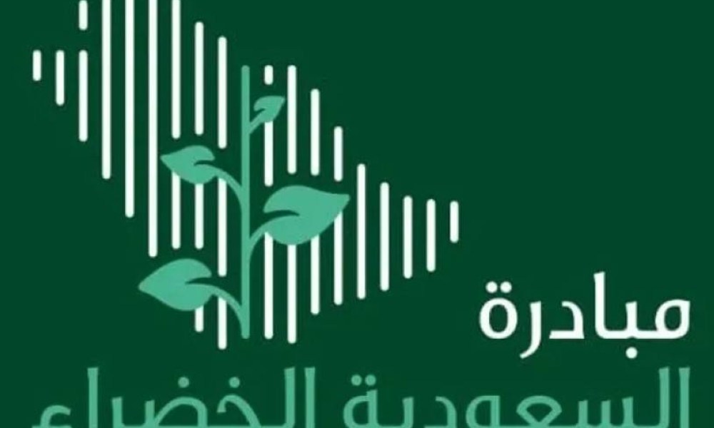 «السعودية الخضراء».. لمستقبل مزدهر ومستدام