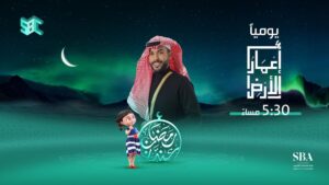 «إعمار الأرض».. برنامج يسلط الضوء على العمل إنساني للمملكة حول العالم