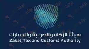 «الزكاة والضريبة» تدعو المنشآت إلى تقديم إقرارات ضريبة القيمة المضافة عن شهر فبراير