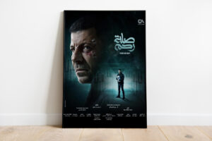 لهذه الأسباب مسلسل “صلة رحم” الأفضل في دراما رمضان 2024