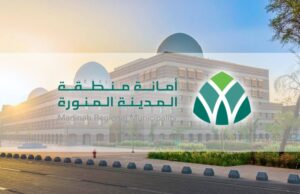 «أمانة المدينة» تعلن عن توفر عدد من الوظائف للرجال والنساء