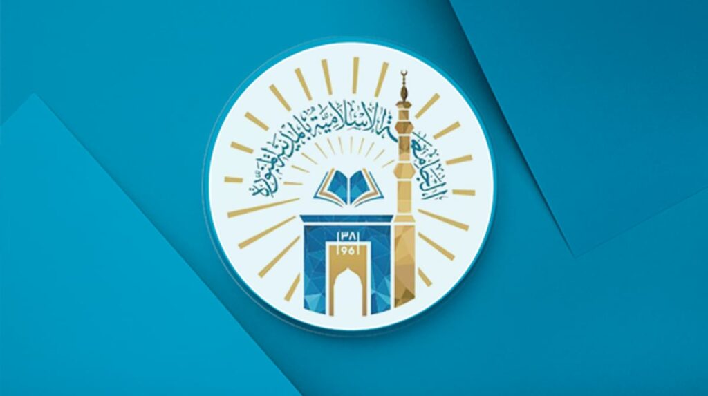 فتح باب القبول بالدبلوم العالي في الأمن السيبراني بالجامعة الإسلامية بالمدينة المنورة