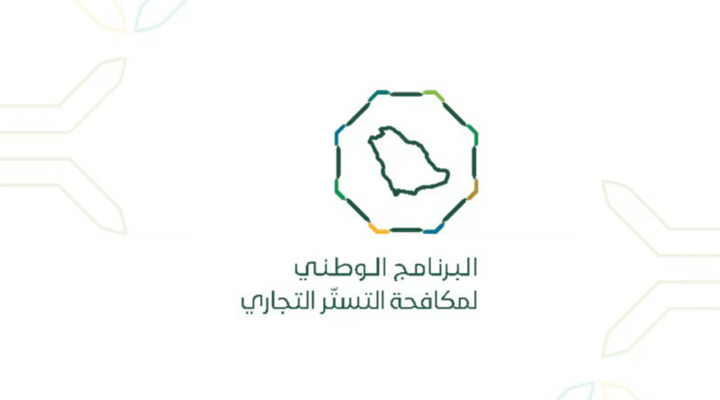 تورط مواطن بجريمة تستر تجاري ينتهي بسجنه عامين وغرامة نصف مليون ريال