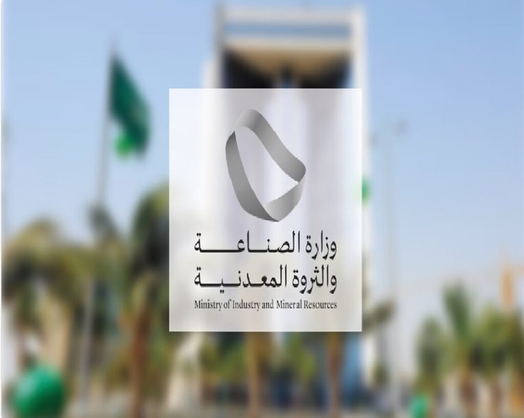 وزارة الصناعة تعلن عن 6 فرص تعدينية جديدة للمستثمرين المحليين والدوليين