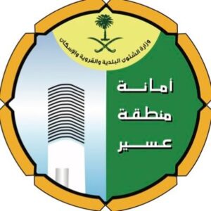أمانة عسير تطرح 12 فرصة استثمارية