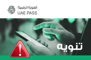 الجهات الحكومية لا تتواصل مع المتعاملين هاتفياً لطلب الموافقة على إشعارات الدخول