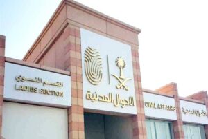 «الأحوال»: قرار وزاري بفقدان امرأة «لبنانية الأصل» للجنسية السعودية