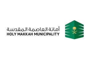 أمانة العاصمة المقدسة تعلن عن وظائف موسمية لموسم حج 1445