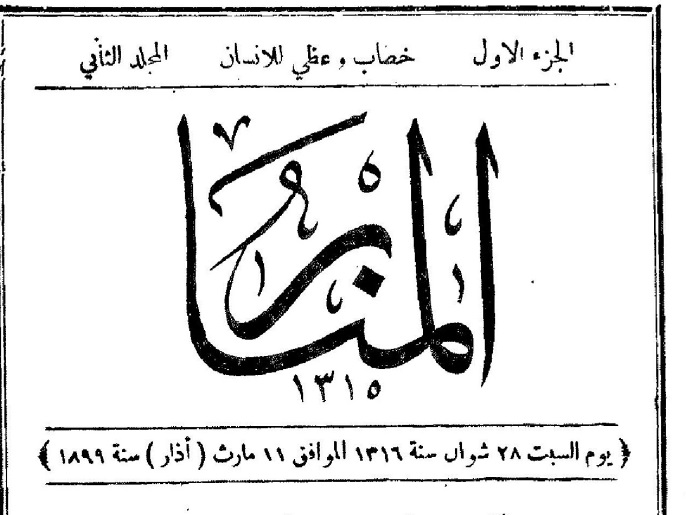 ميدان - مجلة المنار