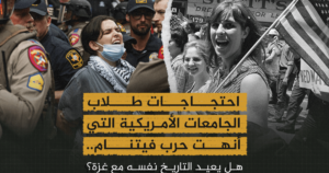 احتجاجات طلاب الجامعات الأمريكية التي أنهت حرب فيتنام.. هل يعيد التاريخ نفسه مع غزة؟