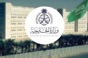 غدا.. فتح باب التقديم لوظائف وزارة الخارجية 1445 للعمل في سفارة المملكة