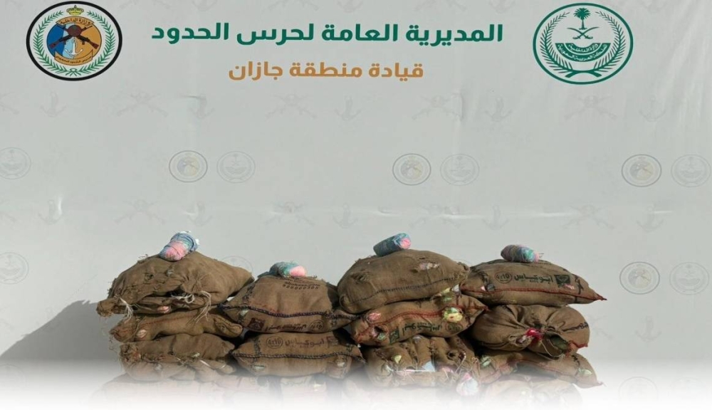 «حرس الحدود» بجازان يحبط تهريب 215 كيلوغرام «قات»