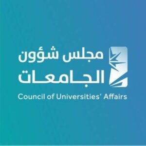 مجلس شؤون الجامعات يقر لائحة البحث العلمي والابتكار في الجامعات