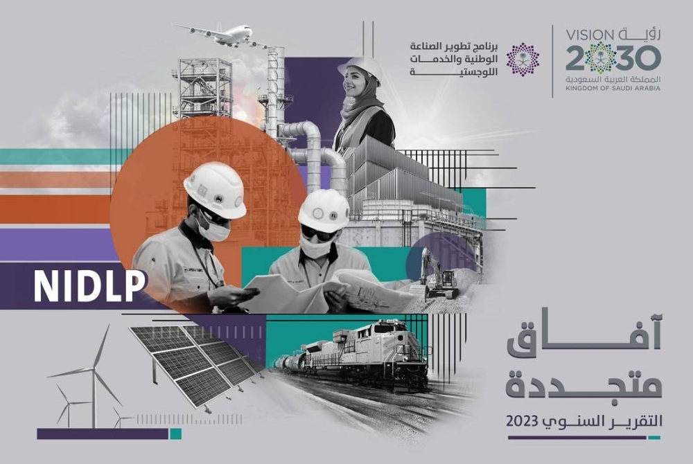 «ندلب»: 345 مليار ريال إسهامات أنشطة قطاعات البرنامج في الناتج المحلي الإجمالي عام 2023