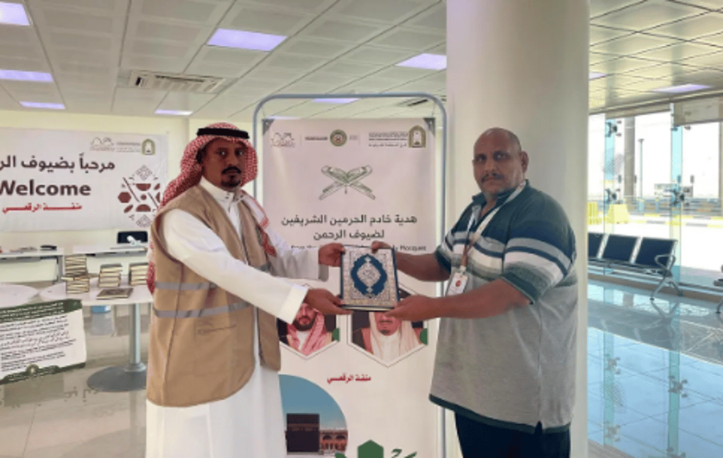 توزيع 9448 نسخة من المصحف الشريف على الحجاج المغادرين عبر منفذ الرقعي