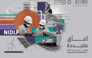 برنامج تطوير الصناعة الوطنية والخدمات اللوجستية يُصدر تقريره السنوي لعام 2023