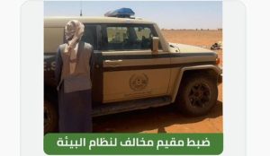 «الأمن البيئي» تضبط مقيمًا لارتكابه مخالفة رعي بمحمية الملك سلمان الملكية