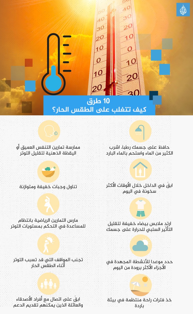 10 طرق كيف تتغلب على الطقس الحار؟