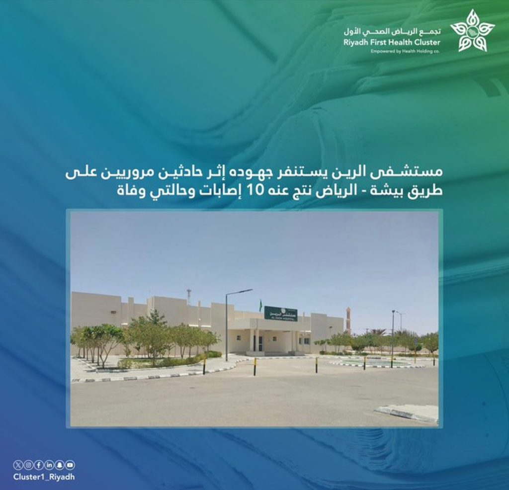 وفاة شخصين وإصابة 10 في حادثين مروريين على طريق بيشة-الرياض