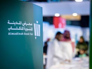 اليوم.. انطلاق معرض الكتاب الدولي 2024م بالمدينة المنورة