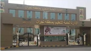 بداية الحصة الأولى 7 صباحًا.. تعليم نجران تعلن التوقيت الزمني للمدارس