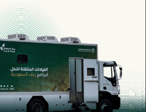 «ريف السعودية» يكمل صيانة وتشغيل عيادات نحل متنقلة بأكثر من 5.5 مليون ريال
