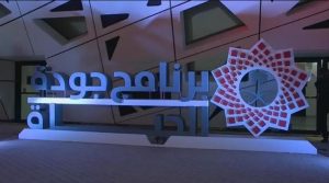 «جودة الحياة» يصدر تقريره لعام 2023.. خطى ثابتة لتحقيق أهداف رؤية المملكة 2030