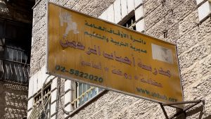 مدرسة مقدسية تغلق أبوابها بسبب مضايقات الاحتلال