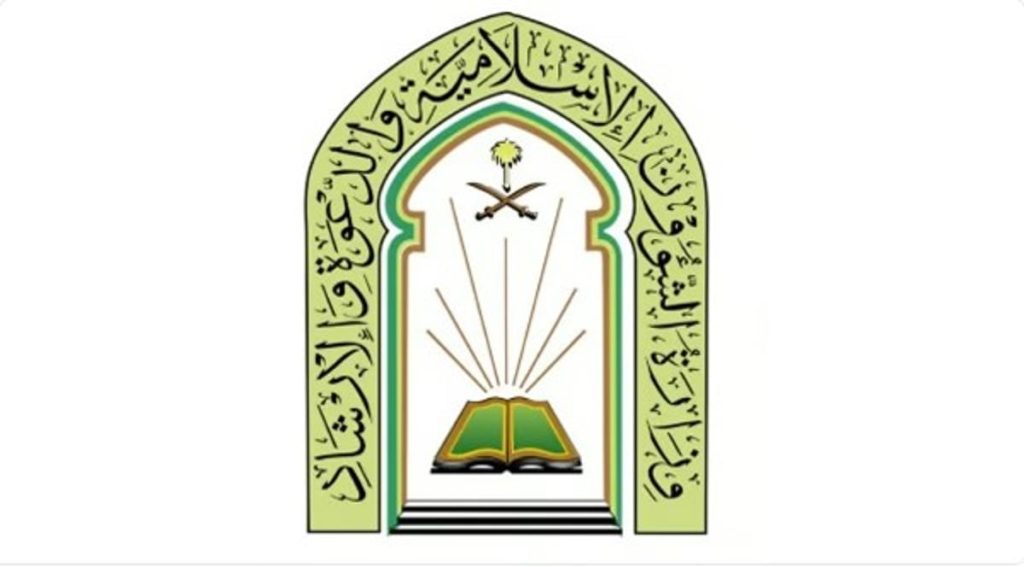 وكيل «الشؤون الإسلامية»: برنامج «زيارة أئمة الحرمين» يستهدف 12 دولة في 2024