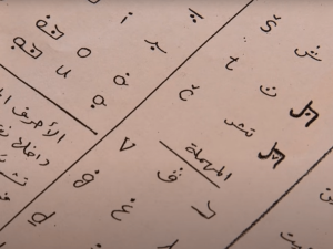 اللسان الأروي.. قصة لغة تجمع بين العربية والتاميلية