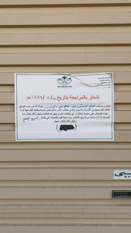 أمانة الطائف تدعو أصحاب «عقارات الأودية والسيول» لإثبات الملكية