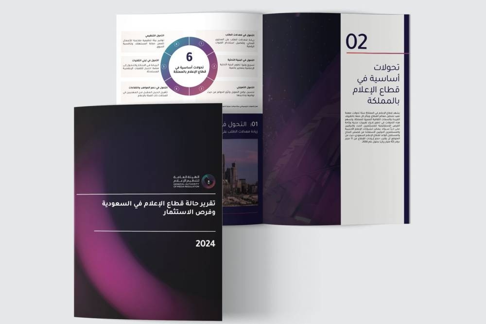 «تنظيم الإعلام» تطلق تقرير حالة الإعلام وفرص الاستثمار