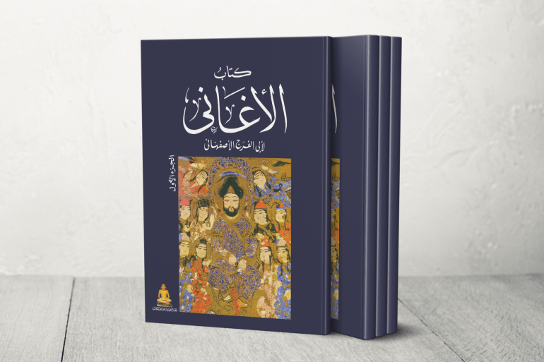 أبو الفرج الأصفهاني تمكن من وضع كتابه الشهير (الأغاني) استنادا إلى الشعر المغنى