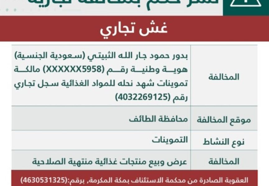 فضيحة: منشأة تبيع منتجات منتهية الصلاحية والتجارة تتدخل