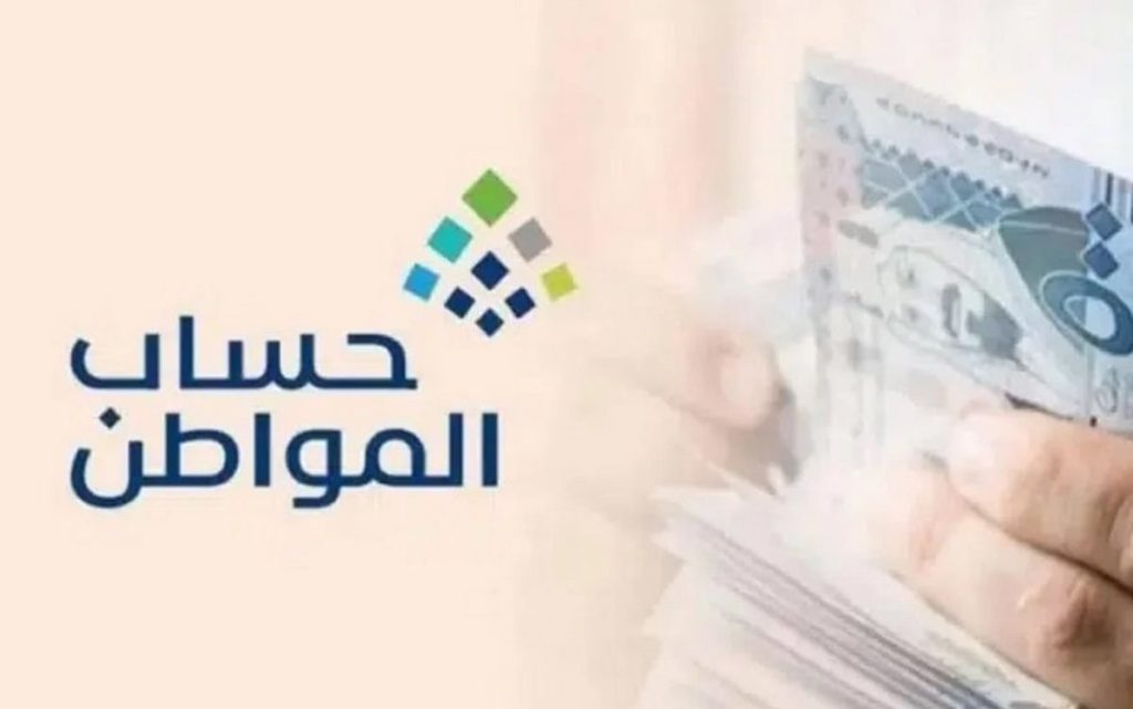 إعلان نتائج الأهلية للدورة 96 من برنامج حساب المواطن لشهر نوفمبر
