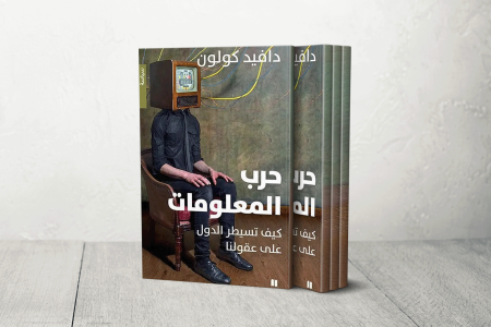 “حرب المعلومات”.. كيف أصبح المحتوى أقوى من القنبلة؟