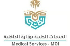 الخدمات الطبية بوزارة الداخلية تُطلق جائزة الأثر الصحية