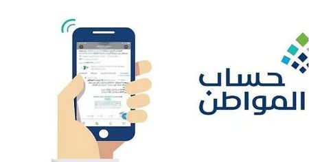 حساب المواطن: 3 مليارات ريال لمستفيدي دفعة شهر نوفمبر