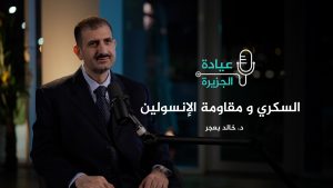 هذه الأعراض تنذر بداء السكري