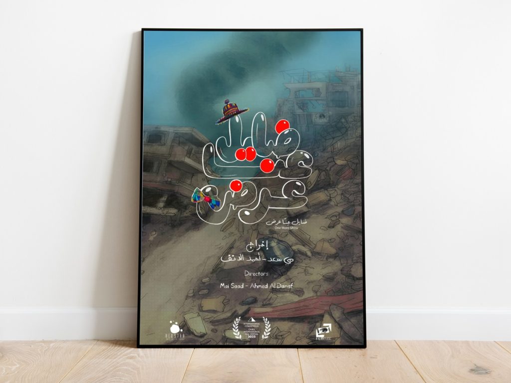 حضور فلسطيني قوي في النسخة الـ46 من مهرجان القاهرة السينمائي