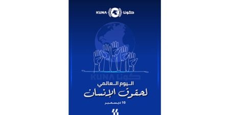 الكويت في اليوم العالمي لحقوق الإنسان.. تاريخ من الالتزام الحقوقي بالقيم الضامنة للحريات