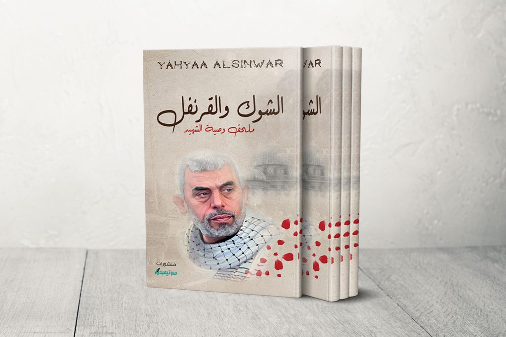 “الشوك والقرنفل”: كيف تصنع الرواية الوعي المقاوم؟