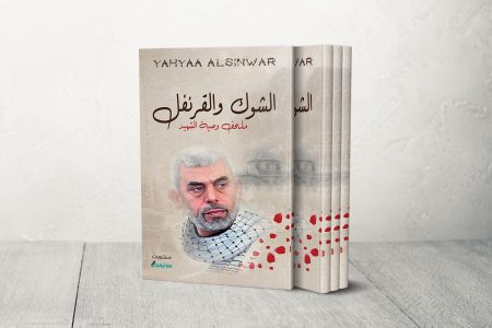 “الشوك والقرنفل”: كيف تصنع الرواية الوعي المقاوم؟