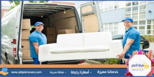 نقل عفش الرياض باحترافية وأمان مع شركة الأفضل