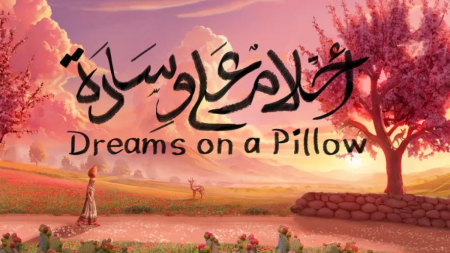 لعبة “أحلام على وسادة”.. حين تروى النكبة بلغة الفن والتقنية