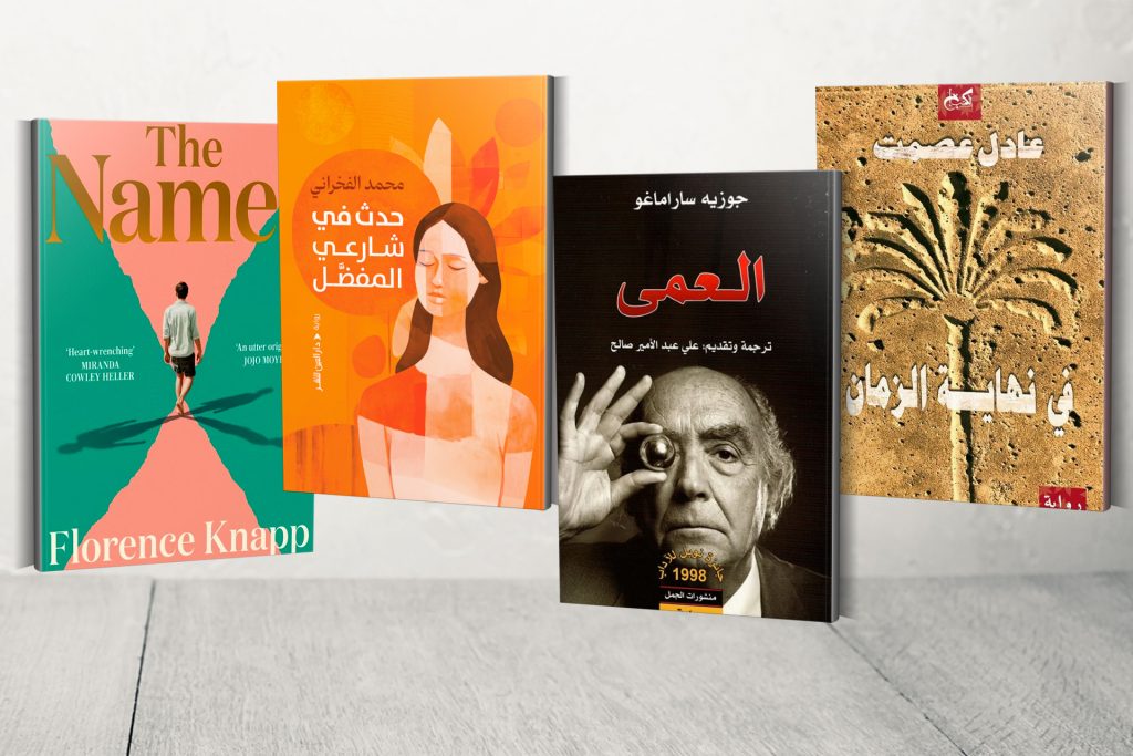 تمنوا لو كانوا أصحابها.. أجمل الروايات في عيون روائيين عرب عام 2025