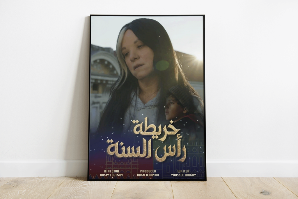 “خريطة رأس السنة”.. فيلم مصري بهوية أوروبية وجمهور غائب
